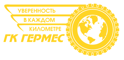 Гермес владивосток. Гермес группа компаний. Шины Гермес. Сертифицированный товар. ТК Гермес регион.