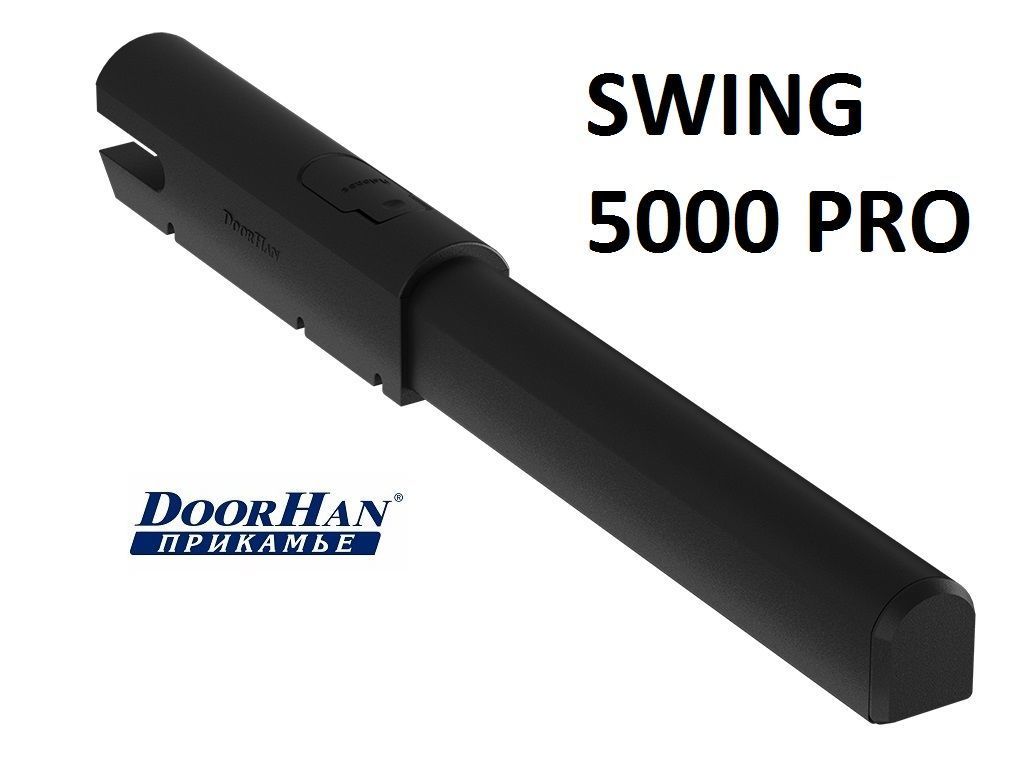 Привод авто для распашных ворот Doorhan Swing-5000Pro до 500 кг, до 5,0 м,  цена в Перми от компании ДорХан Прикамье (А.С.групп)