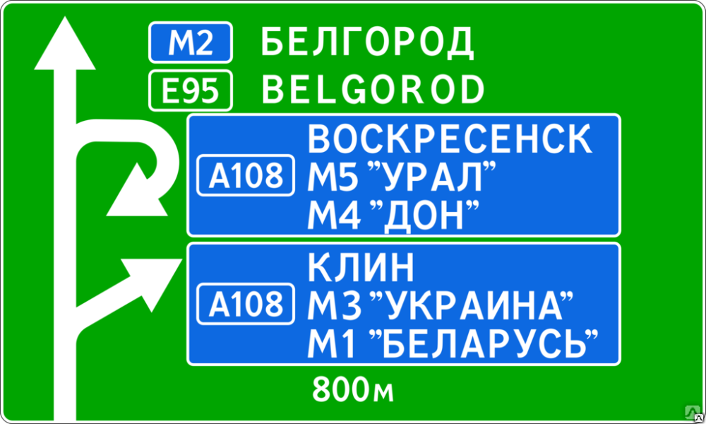 Жесты дорожные указатели буквы это. Знак 6.9.1 предварительный указатель. 6.9.1 Предварительный указатель направлений. Дорожные знаки 6.9.1 6.9.2 6.10.1 6.12. Дорожные знаки указатели направлений.