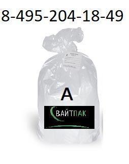 Пакет для утилизации медицинских отходов 10 литров 37*38 25мкм