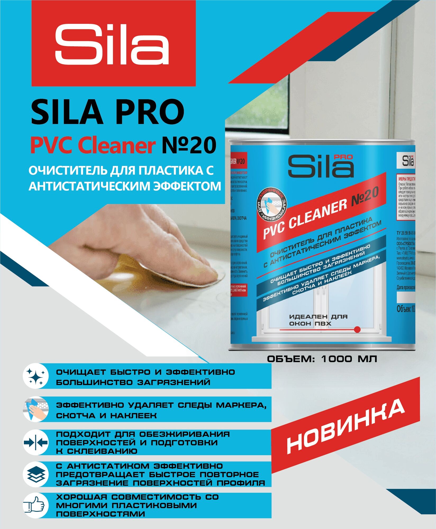 Pvc pro. Нерастворяющий очиститель. Силан Pro клей для кварц винила. Sila Pro Ln, лента пароизоляционная, 200х1,5 мм. Sila Pro бутылка.