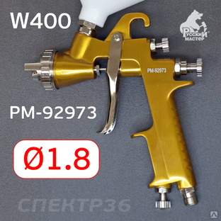 Краскопульт Русский Мастер W-400 (1,8мм) РМ-92973 #1