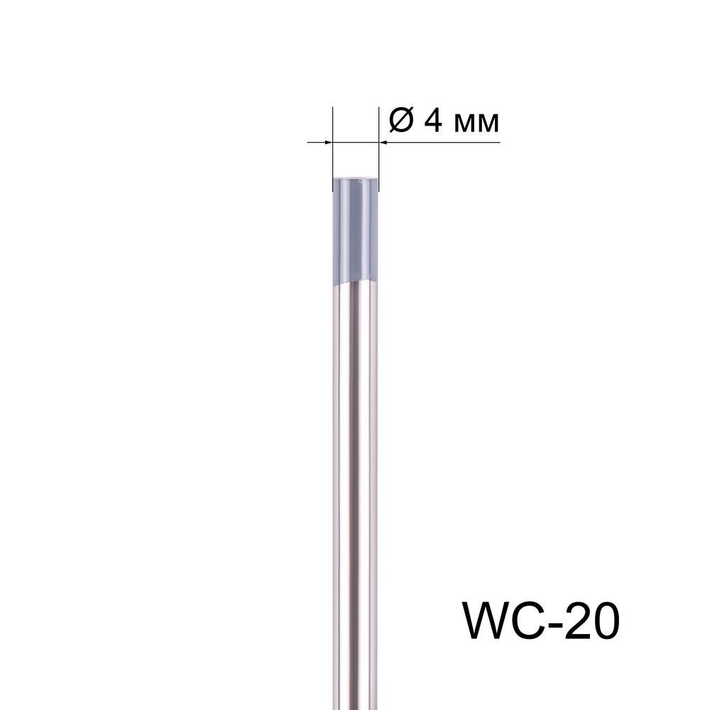 Вольфрамовый электрод WC-20 (4,0 мм. Серый 2% оксида церия) #2
