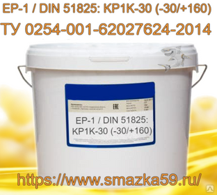 Смазка ЕР-1 / DIN 51825: KP1K-30 (-30/+160), ТУ 0254-001-62027624-2014 фас. пл. ведро 10 кг. 
