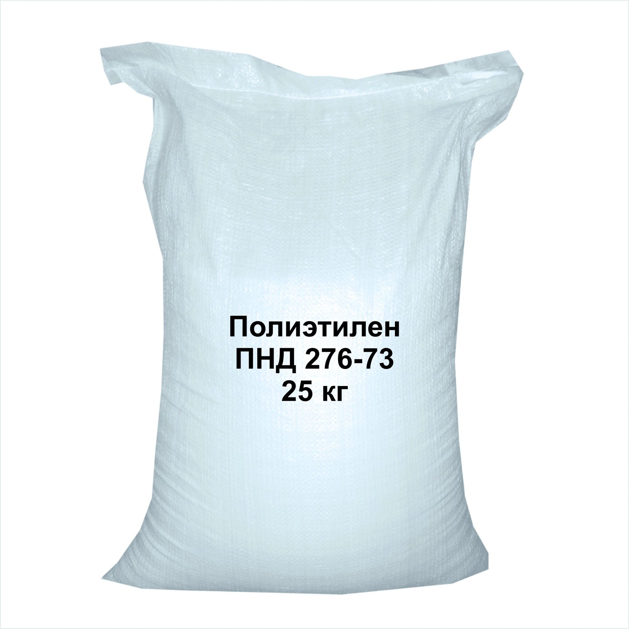 Полиэтилен ПНД 276-73/ мешок 25 кг