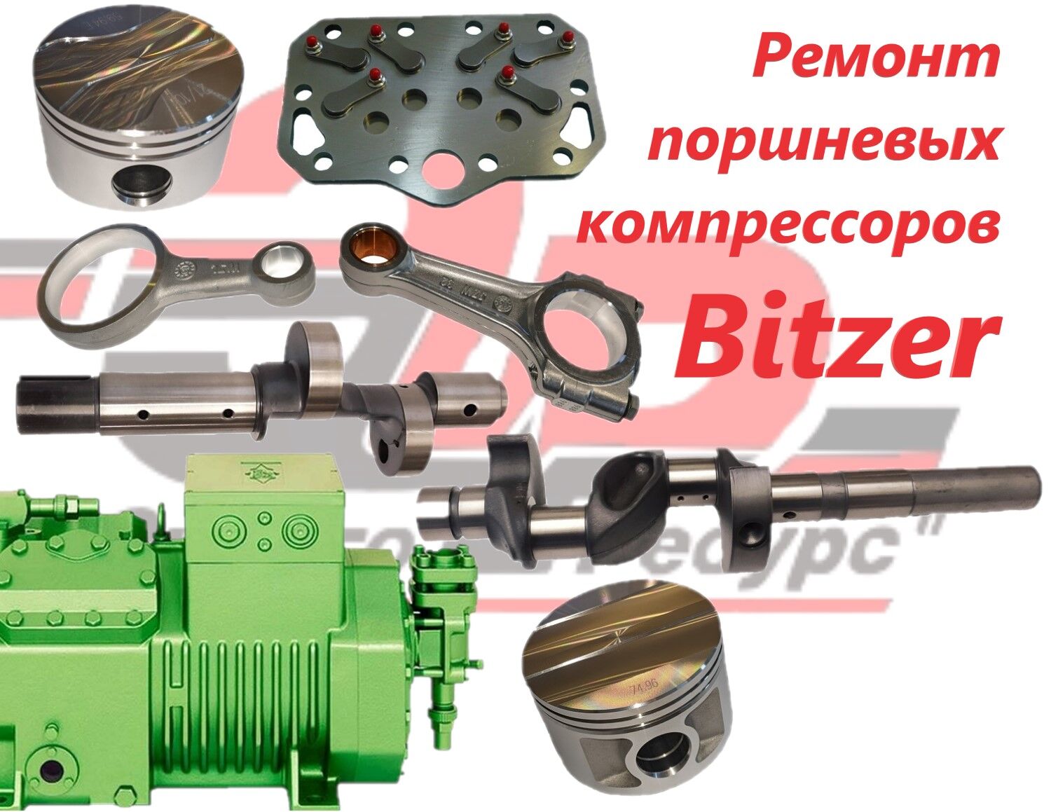 Ремонт компрессора Bitzer
