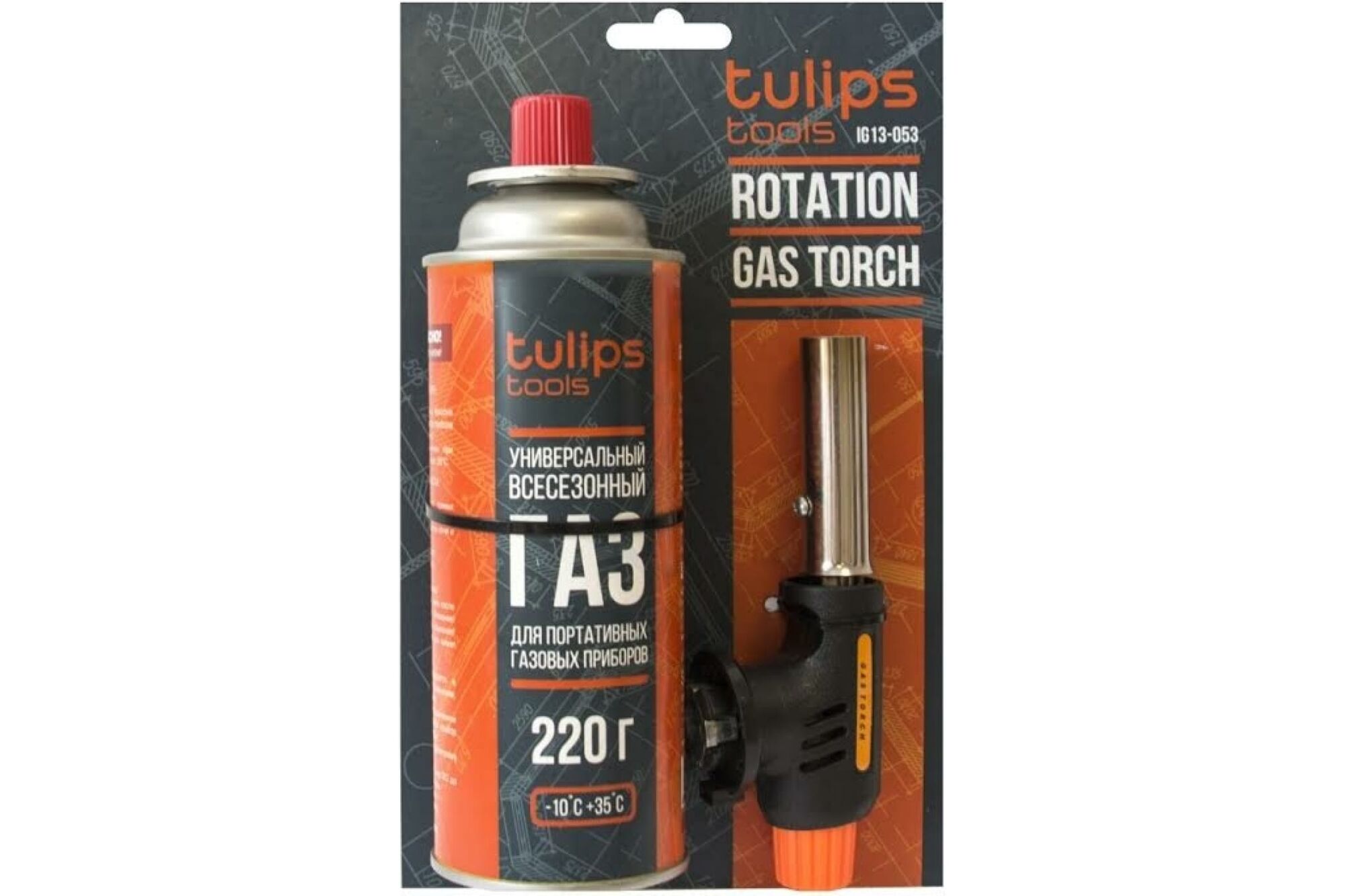 Газовая горелка для free rotation Tulips Tools баллон в комплекте IG13-053 Tulips tools