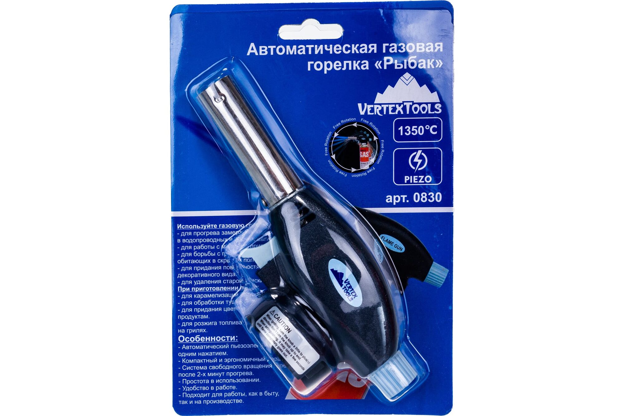 Газовая горелка с пьезоподжигом Vertextools рыбак 830, цена в Екатеринбурге  от компании ГЛОБАЛСТРОЙРТИ