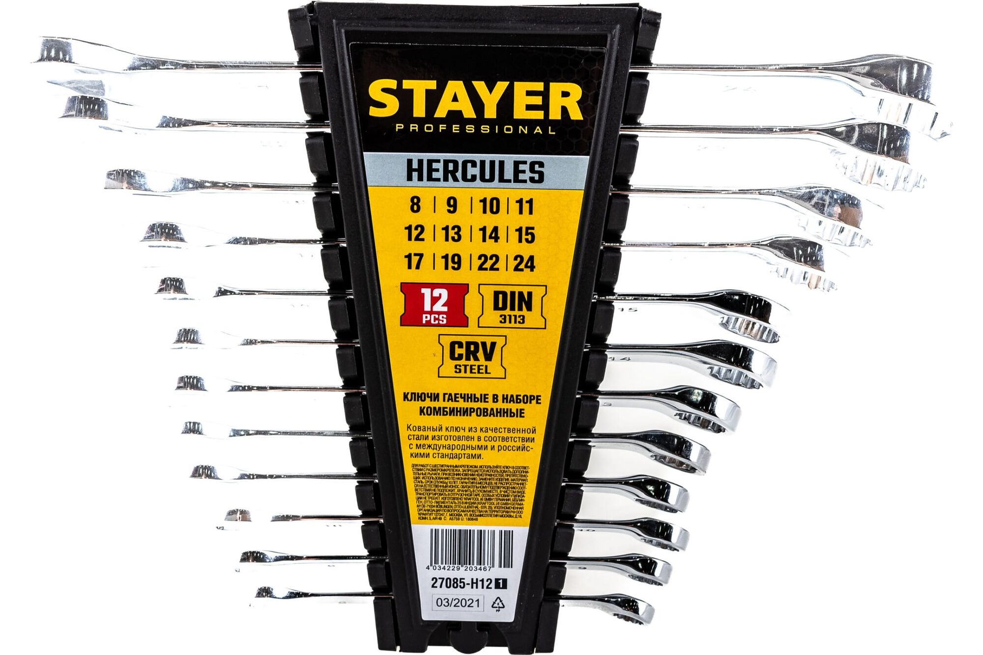 Набор комбинированных гаечных ключей Stayer 12 шт 8 - 24 мм HERCULES 27085-H12_z01