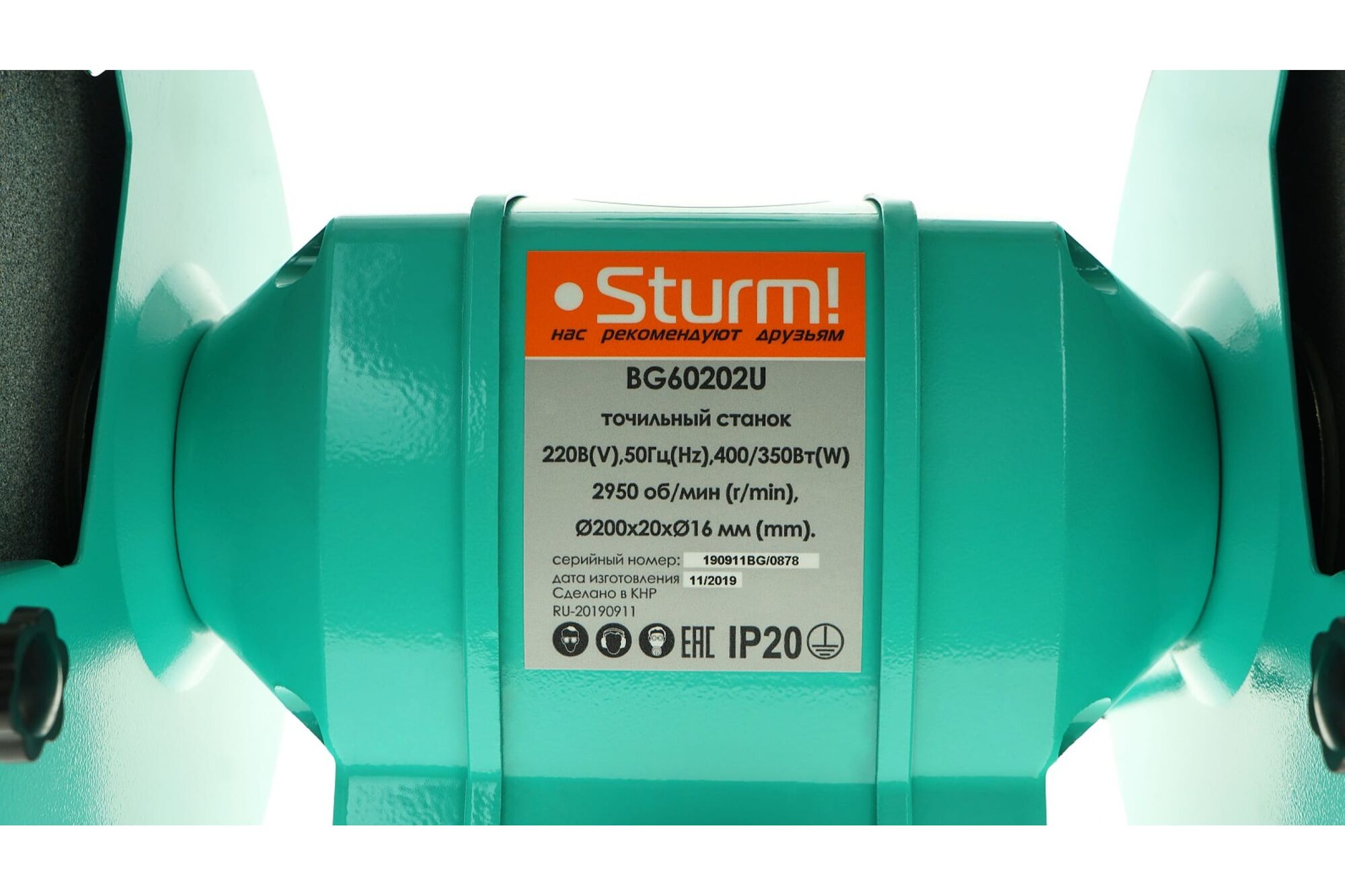 Точильный станок Sturm 200х20х16 мм, 400 Вт, 2950 об/мин, адаптирован для доп.насадок BG60202U #2