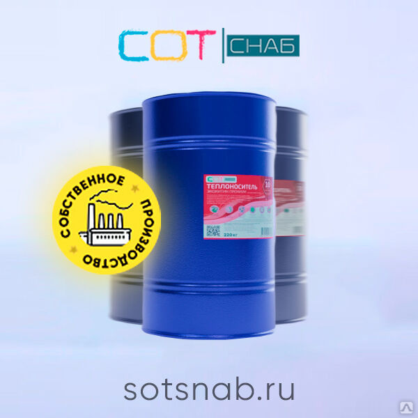 Теплоноситель "Экохитин" на основе этиленгликоля. Бочка 220кг. До -30 ...