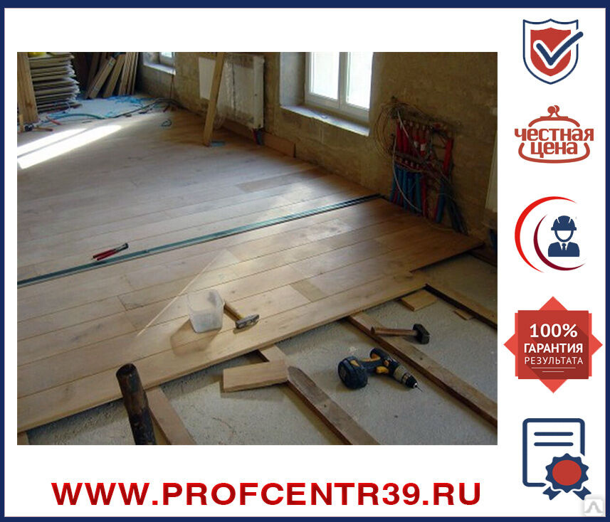 Ремонт деревянных полов в частном доме, квартире, цена в Калининграде от  компании ПрофЦентр