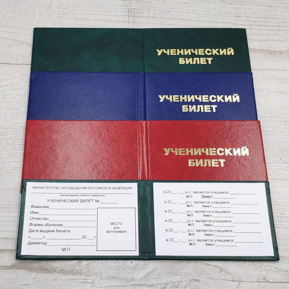 Ученический билет, жёсткий бланк 95х65мм. Цвета: красный, синий, зеленый,  цена в Краснодаре от компании ГРАНАТ типография