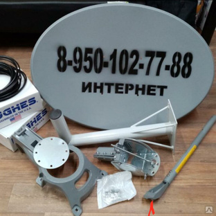 Спутниковое оборудование Hughes 0,74 спутник АМ5 купить от 43 000 до 45 ...