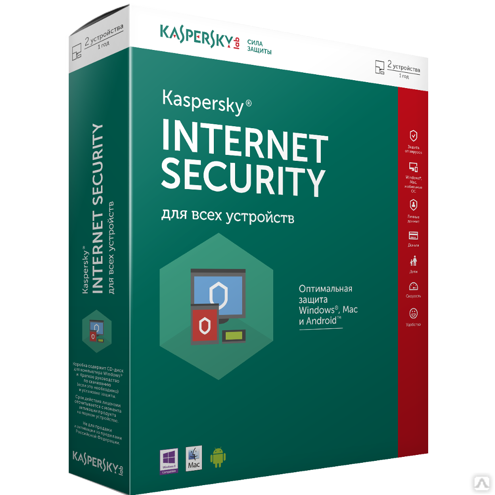 Лицензия Kaspersky Internet Security Russian Edition. 2-Device 1 year Base  Download Pack, цена в Новосибирске от компании ИнфоТех ИТ-компания