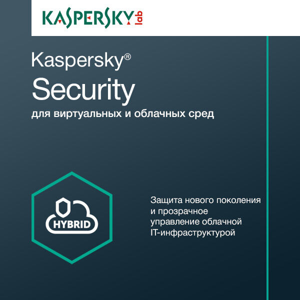 Лицензия Kaspersky Security для виртуальных и облачных сред – Enterprise Edition, Desktop.