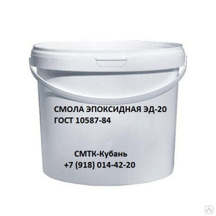 Эпоксидная смола ЭД-20 ГОСТ 10587-84 