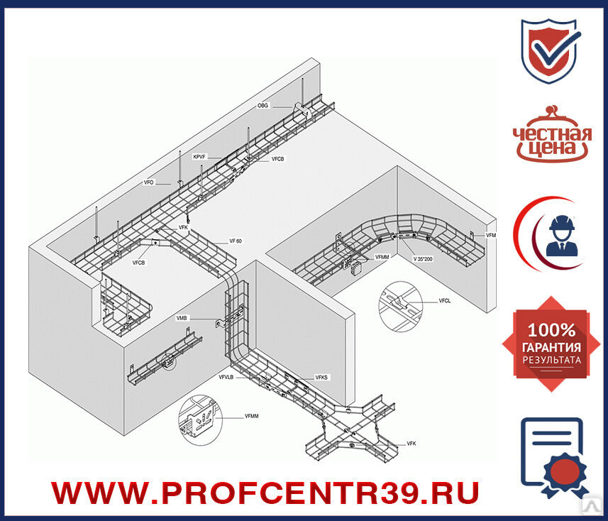 Прокладка кабеля под потолком в лотках