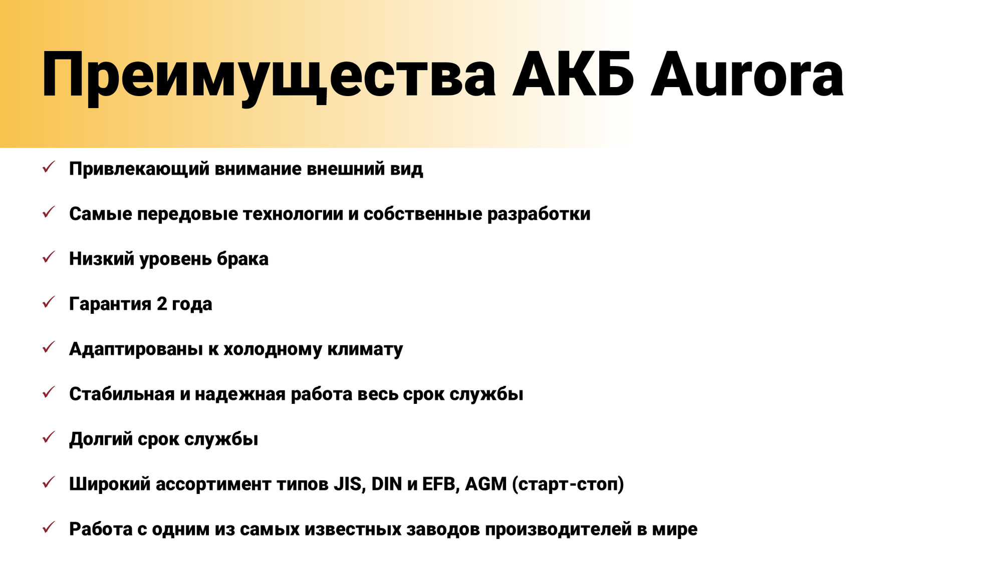 Аккумулятор AURORA JIS MF-95D23FL (70Ач EN630A о.п.) азиатская серия, цена  в Санкт-Петербурге от компании ТехноПарк