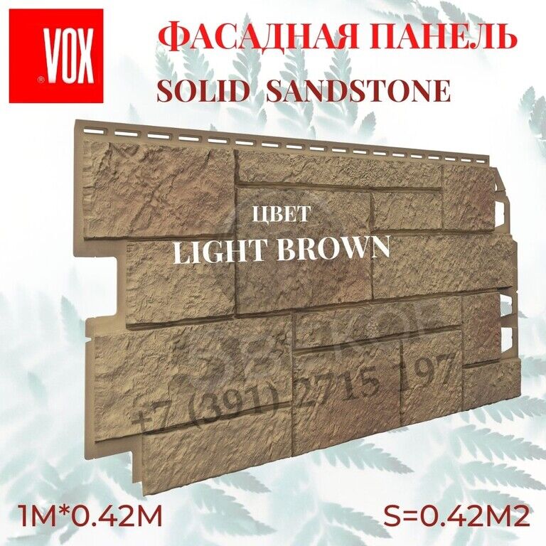 Фасадная панель VOX Solid Sandstone Light Brown