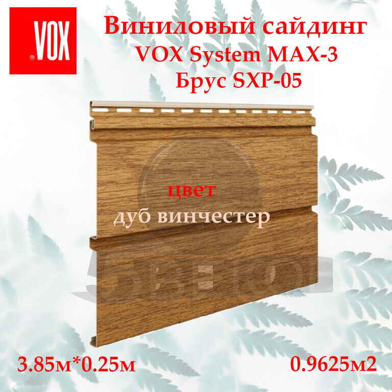 Cайдинг VOX MAX 3 3,85х0,25 м, Дуб винчестер, SXP-05