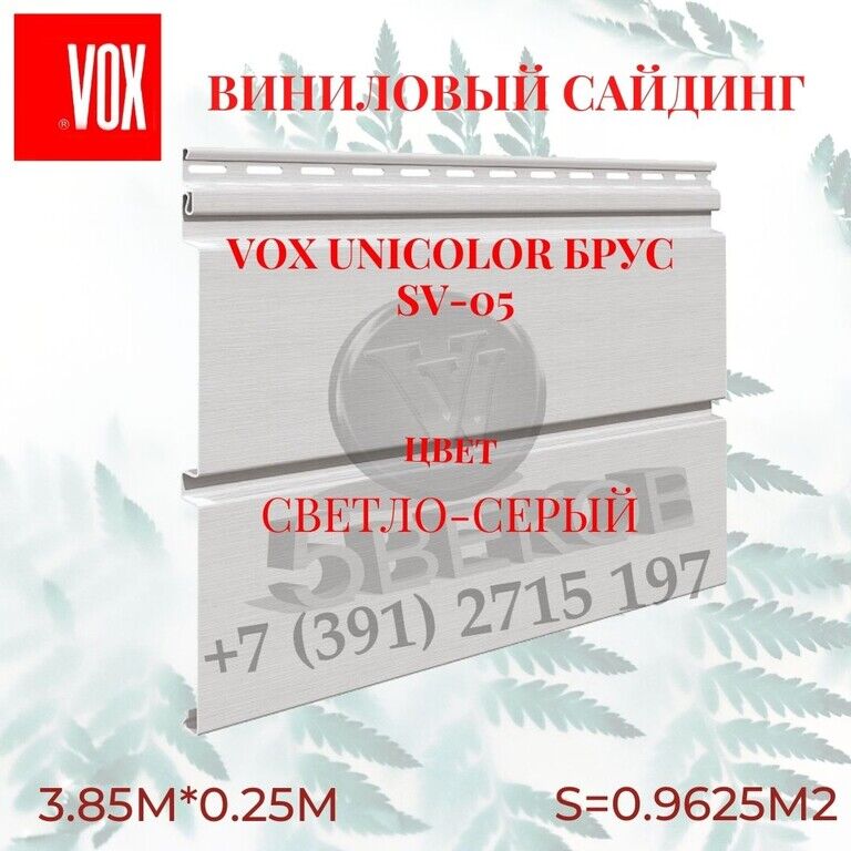 Сайдинг UNICOLOR VOX Светло-серый, 3,85х0,25 м, плоская панель