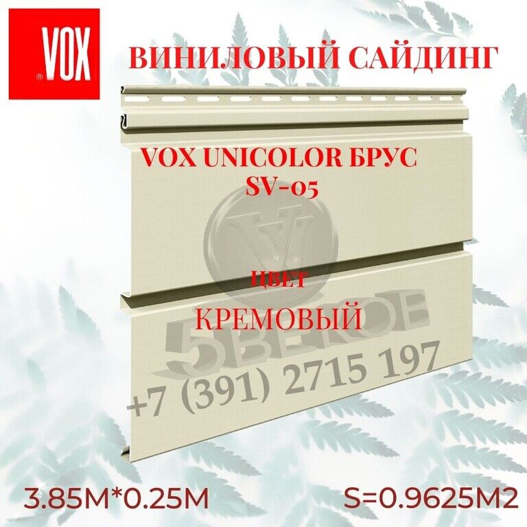 Сайдинг UNICOLOR VOX Кремовый, 3,85х0,25 м, плоская панель