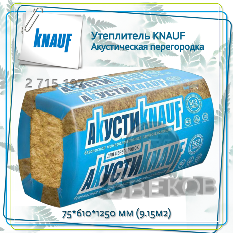 Утеплитель кнауф акустик