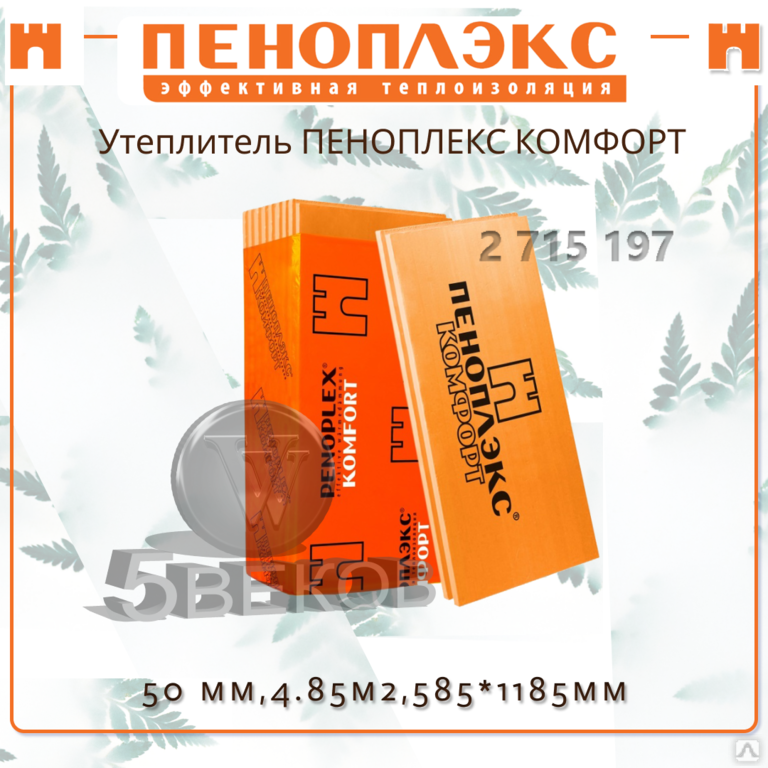 Пеноплекс 100 Купить В Нижнем Новгороде