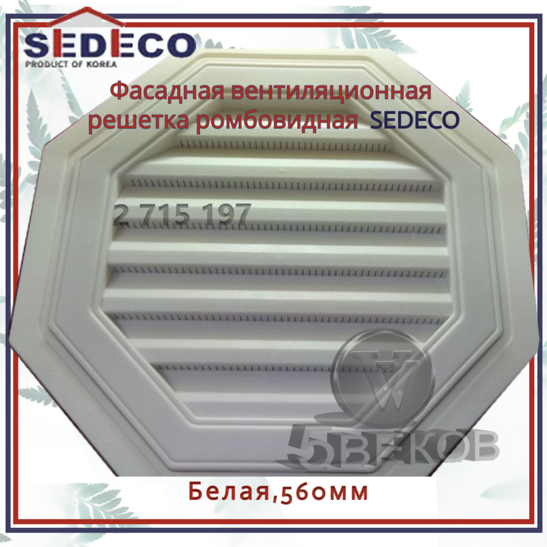 Вентиляционная решетка фасадная SEDECO круглая белая 2
