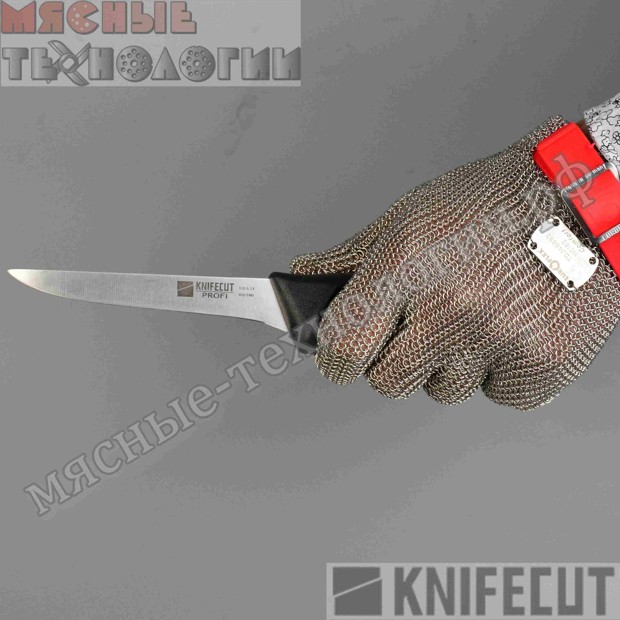 Нож обвалочный вогнутый 13 см KNIFECUT Profi 310.5.13