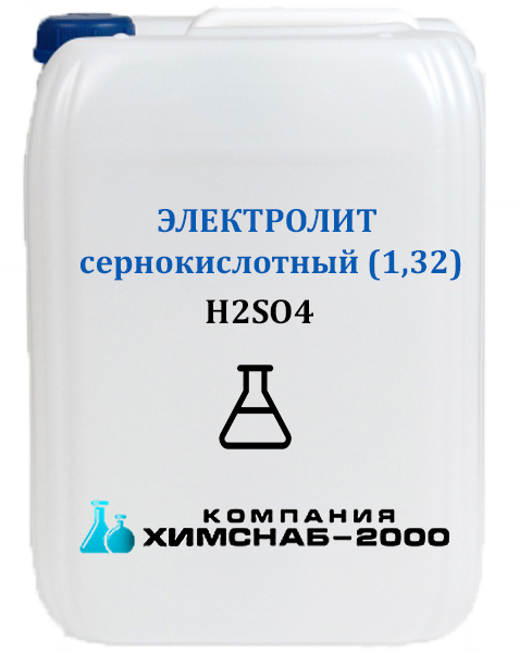 Электролит сернокислотный (1,32)