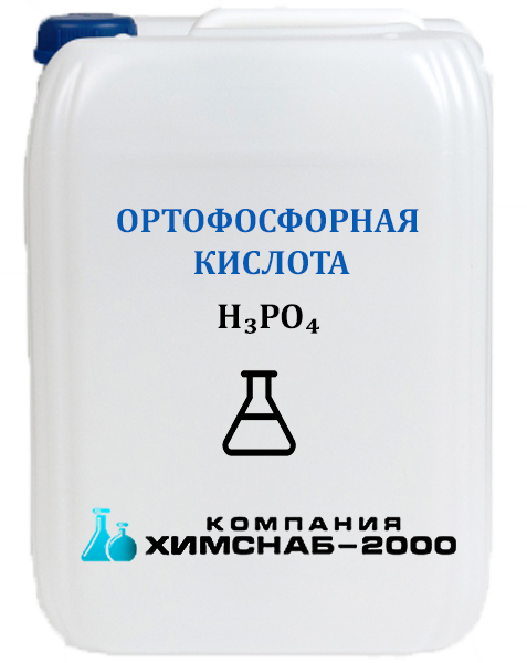 Кислота ортофосфорная техническая (фосфорная кислота)