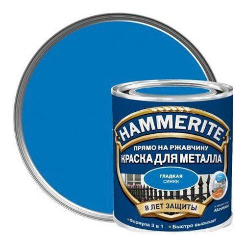 Краска Hammerite Гладкая Синяя RAL5005 0,75 л. /6 5587823