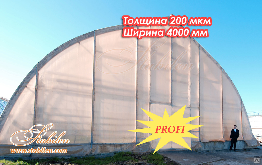 Пленка для теплиц Стабилен 200 мкм, ширина 4 метра цена от ...