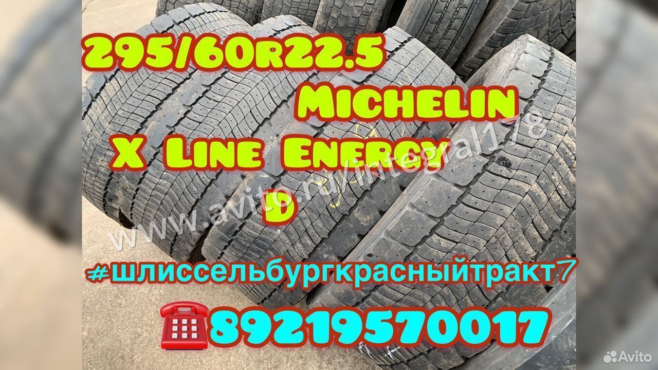 Грузовая шина Michelin X Line Energy D2 295/60 R22.5