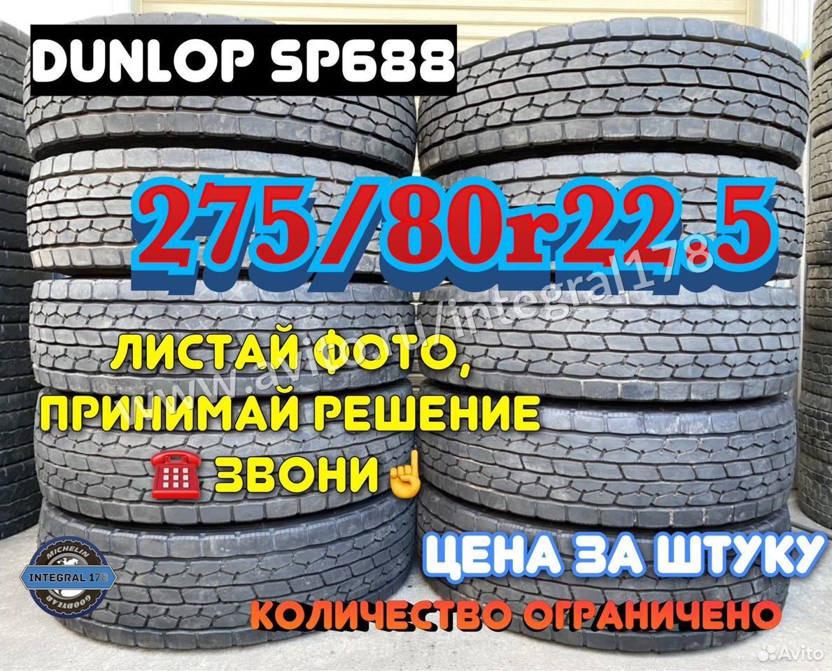 Грузовая шина 275/80R22.5 Dunlop Japan