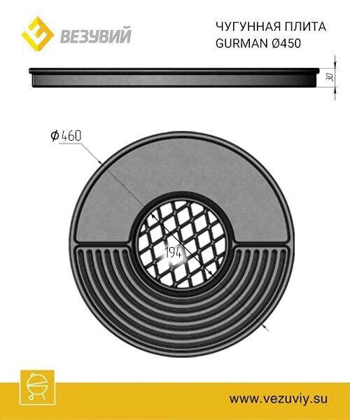 Чугунная плита Gurman Ø 450 мм (Везувий) Принадлежности для мангалов, барбекю, тандыров 2