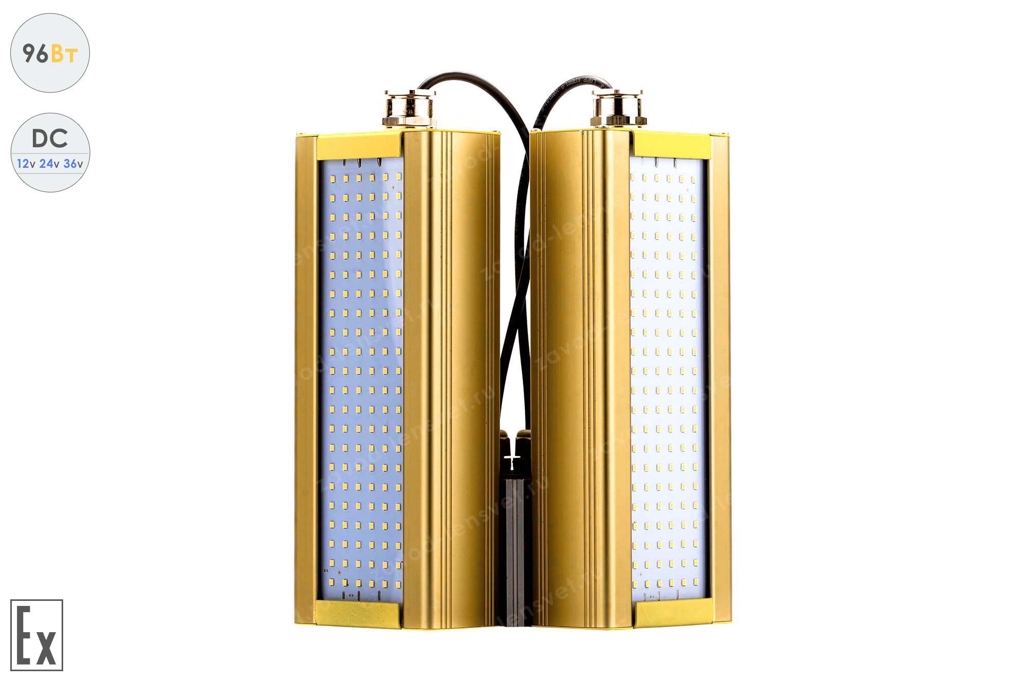 Светодиодный светильник Низковольтный Модуль Взрывозащищенный GOLD, консоль KM-2, 96 Вт, 120°