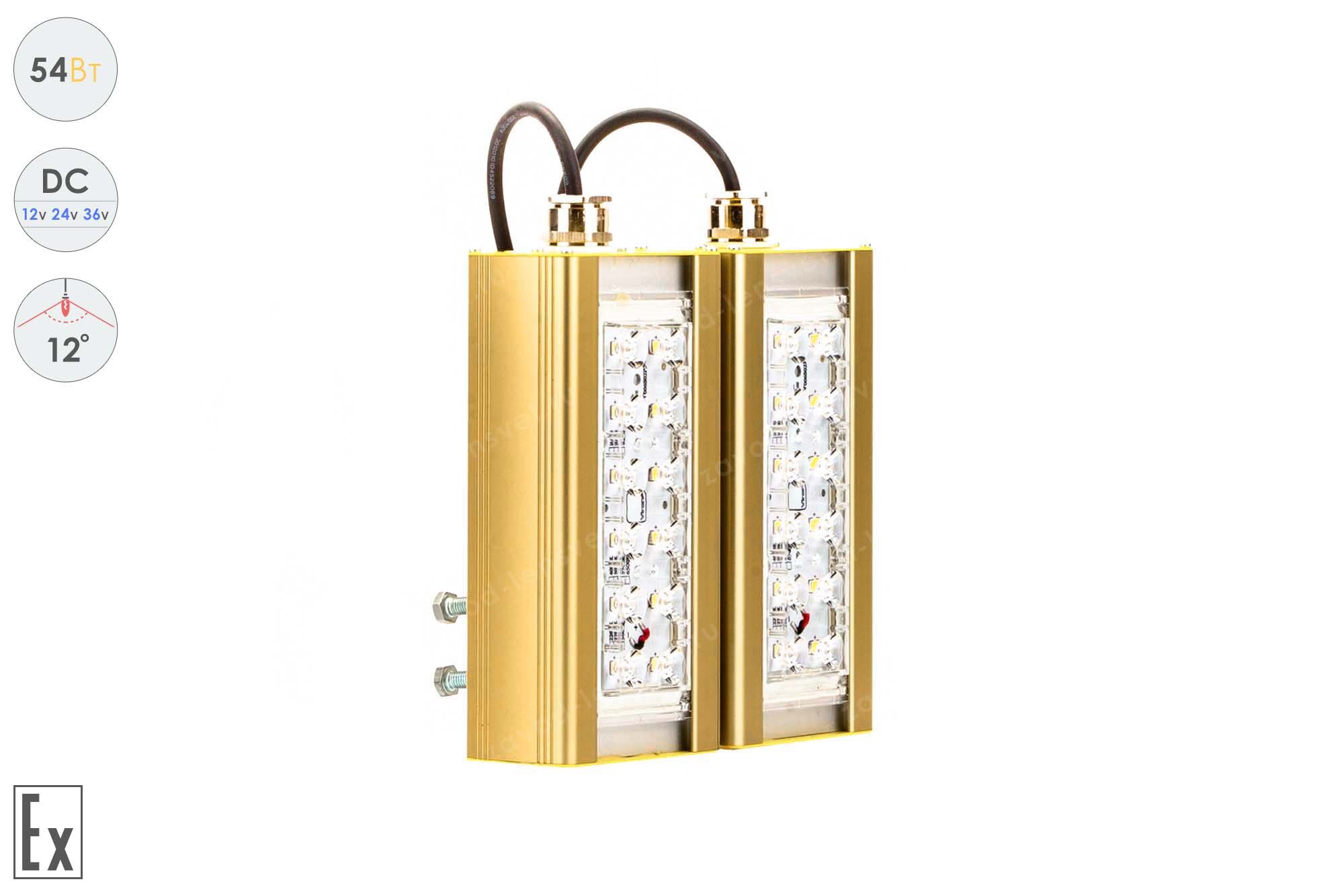 Светодиодный светильник Низковольтный Прожектор Взрывозащищенный GOLD, консоль K-2, 54 Вт, 12°