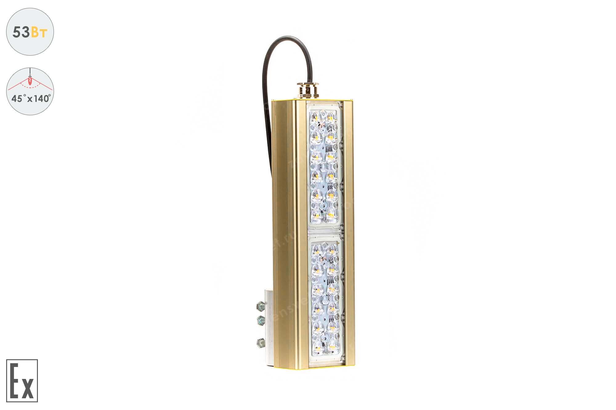 Светодиодный светильник Магистраль Взрывозащищенная GOLD, консоль K-1, 53 Вт, 45X140°
