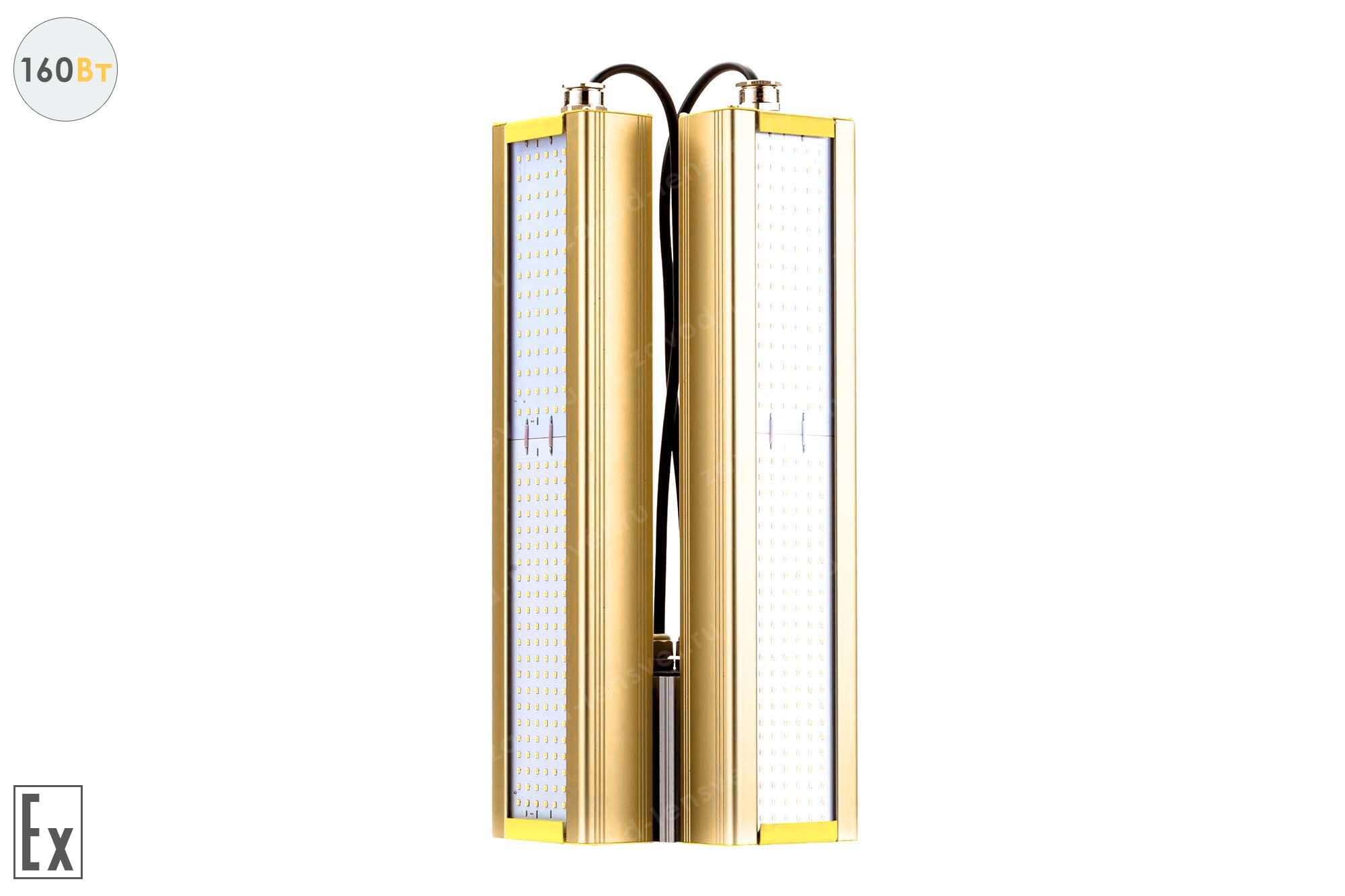 Светодиодный светильник Модуль Взрывозащищенный GOLD, консоль KM-2, 160 Вт
