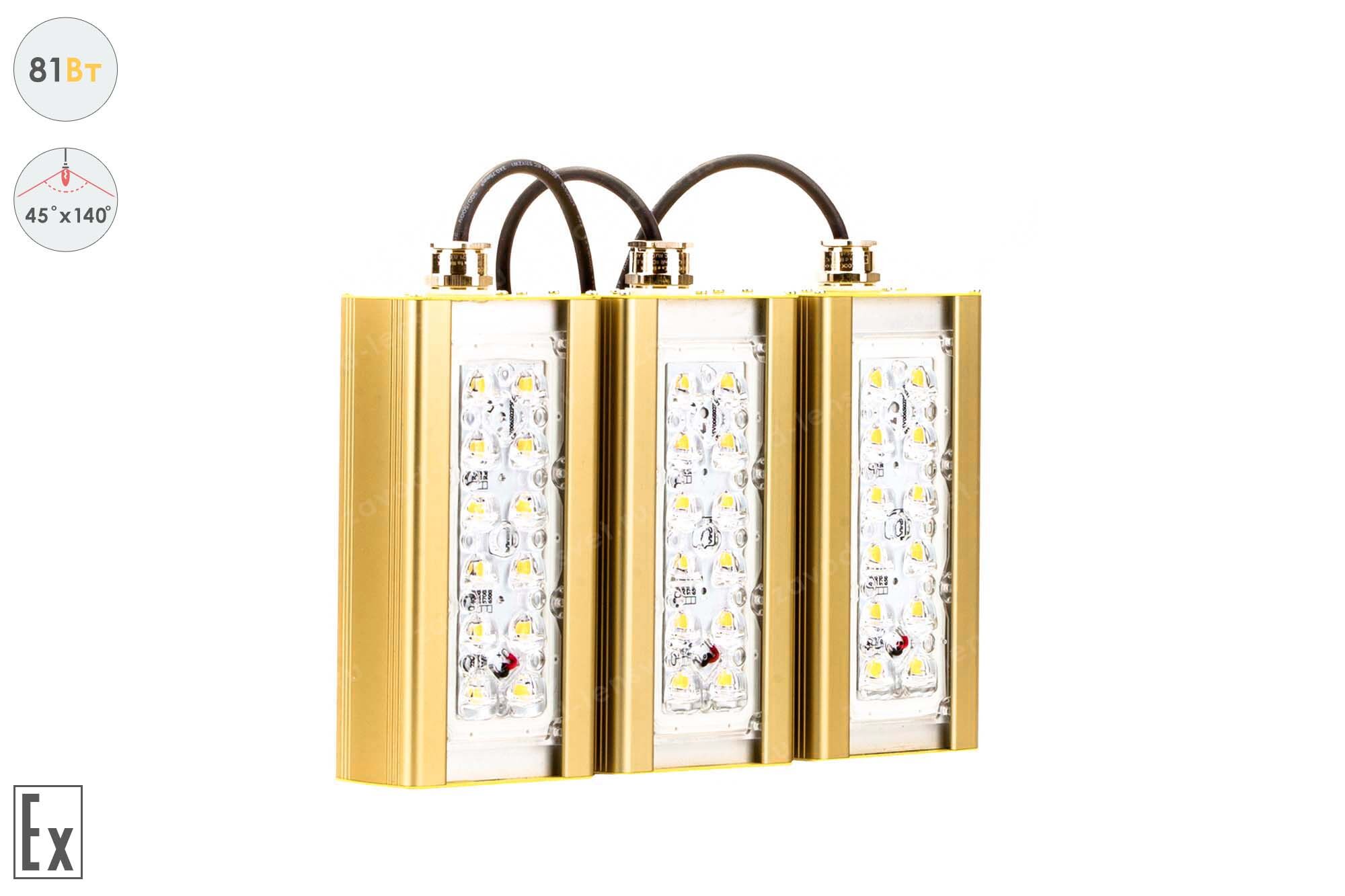 Светодиодный светильник Магистраль Взрывозащищенная GOLD, консоль K-3, 81 Вт, 45X140°