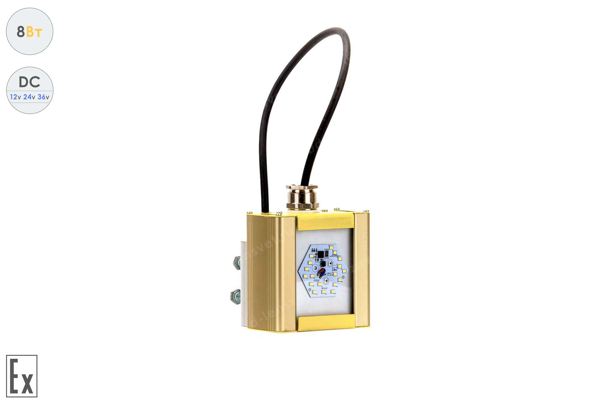 Светодиодный светильник Низковольтный Модуль Взрывозащищенный GOLD, консоль К-1, 8 Вт, 120°