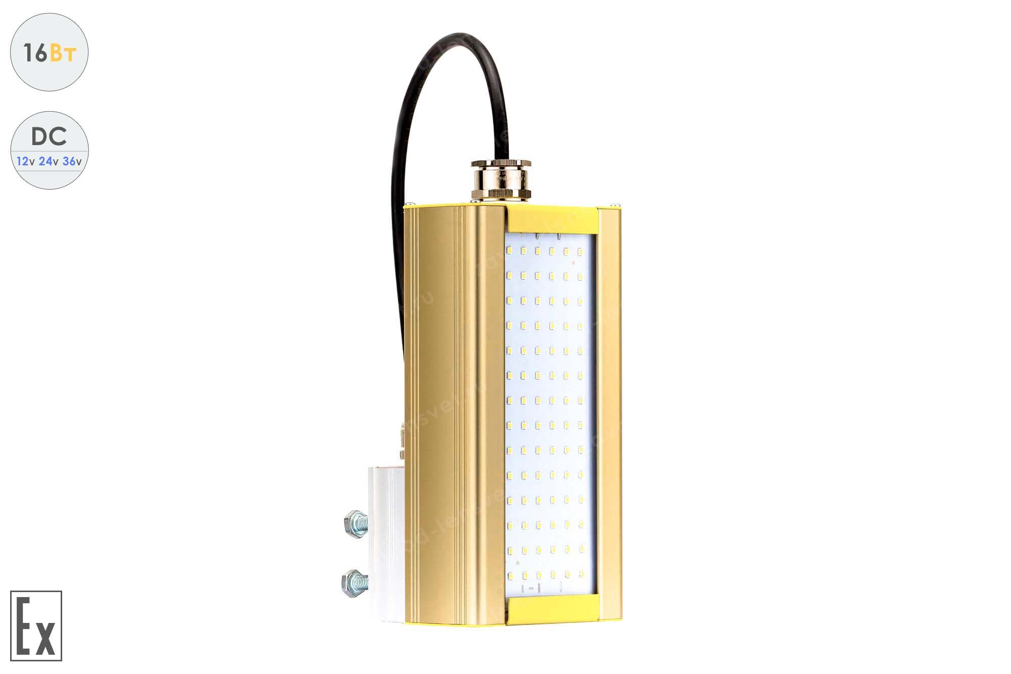 Светодиодный светильник Низковольтный Модуль Взрывозащищенный GOLD, консоль К-1, 16 Вт, 120°