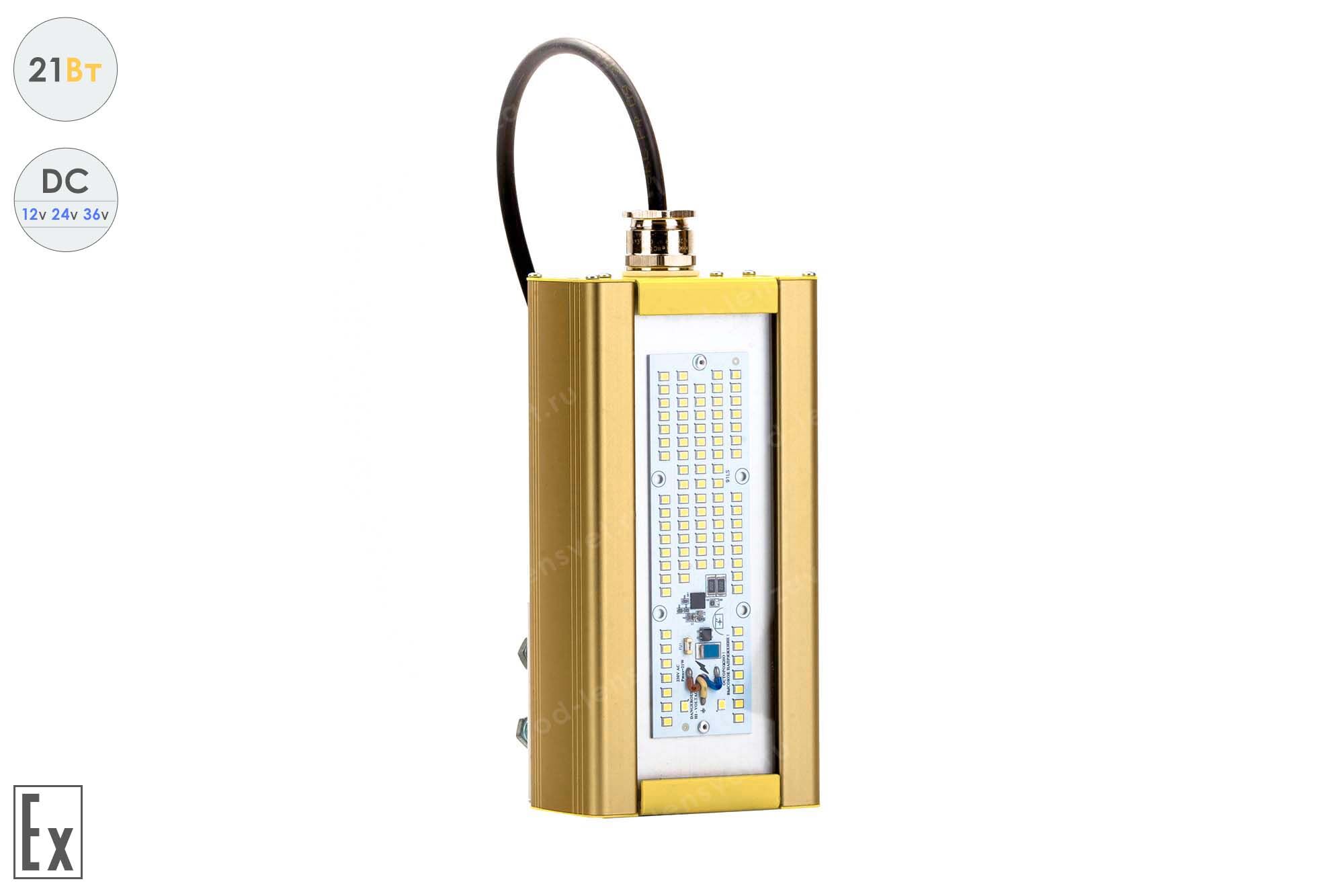 Светодиодный светильник Низковольтный Модуль Взрывозащищенный GOLD, консоль К-1, 21 Вт, 120°