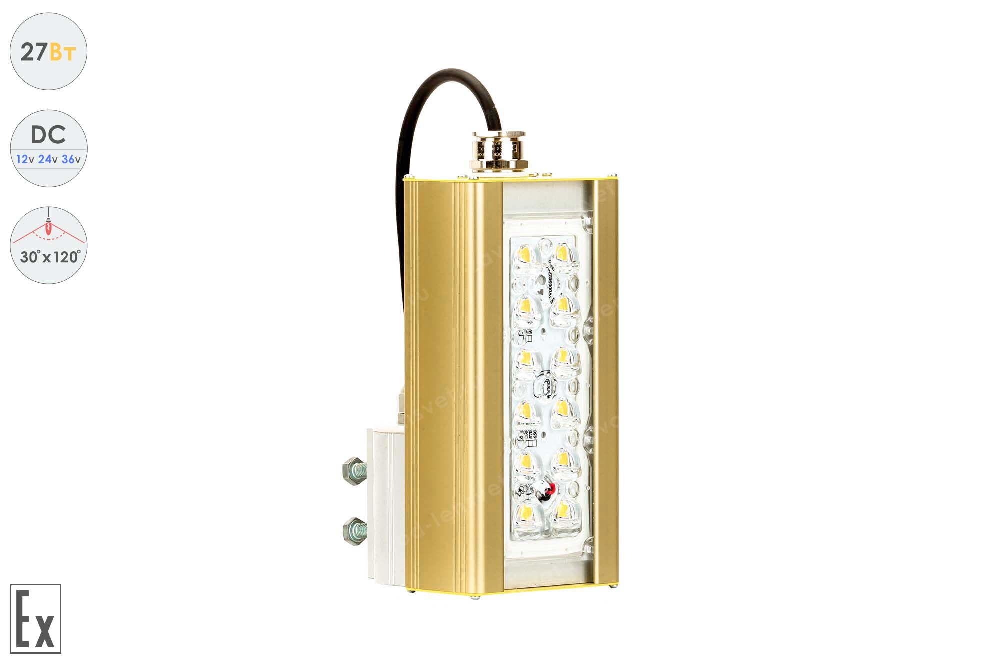 Светильник взрывозащищенный Низковольтный светодиодный Магистраль GOLD, консоль K-1, 27 Вт, 30X120°