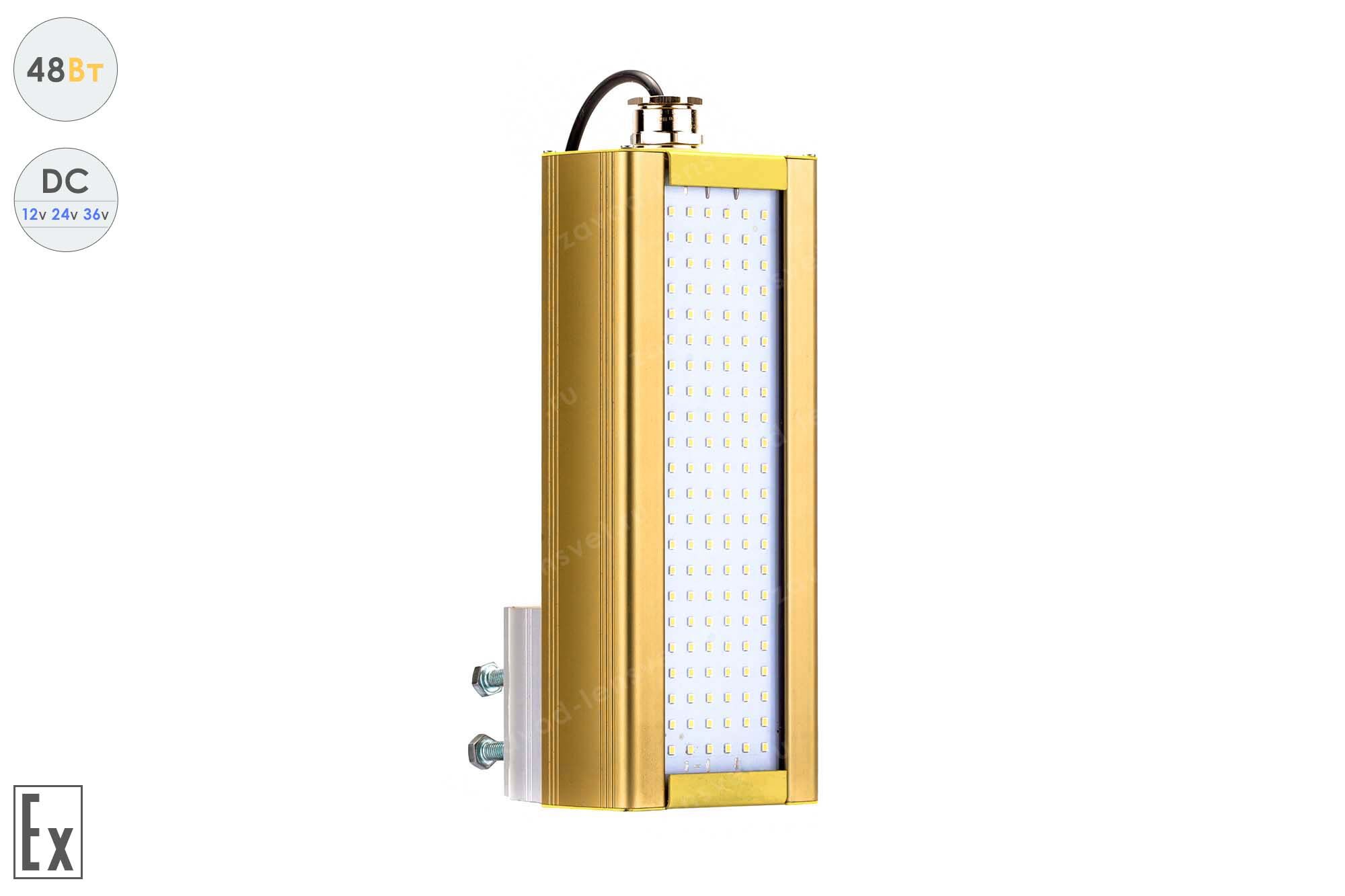 Светодиодный светильник Низковольтный Модуль Взрывозащищенный GOLD, консоль К-1, 48 Вт, 120°