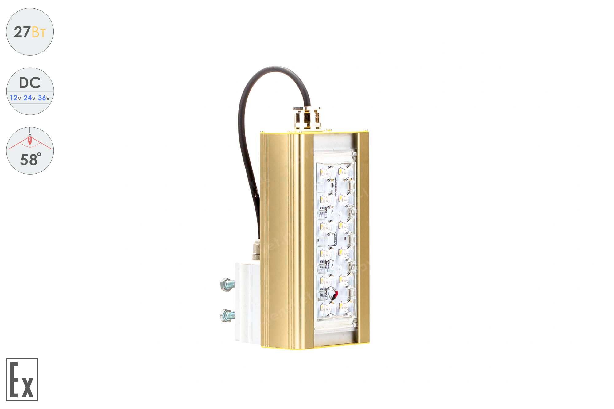 Светодиодный светильник Низковольтный Прожектор Взрывозащищенный GOLD, консоль K-1, 27 Вт, 58°