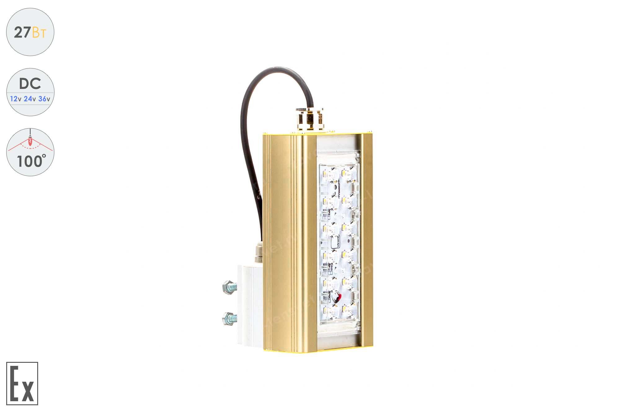 Светодиодный светильник Низковольтный Прожектор Взрывозащищенный GOLD, консоль K-1, 27 Вт, 100°